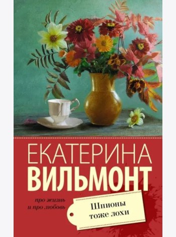 Шпионы тоже лохи
