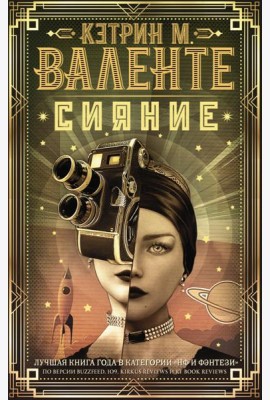 Сияние