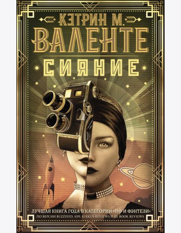 Сияние