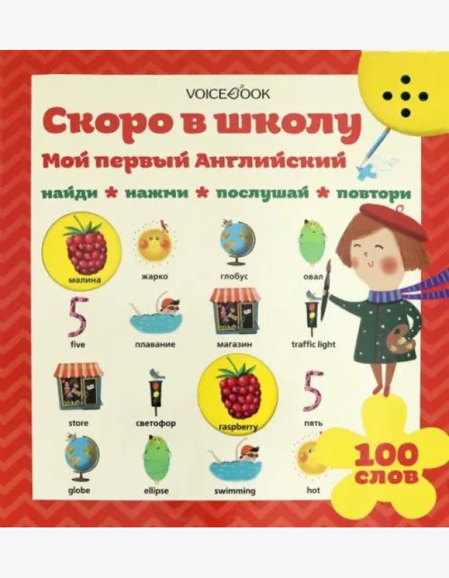 Интерактивная книга 