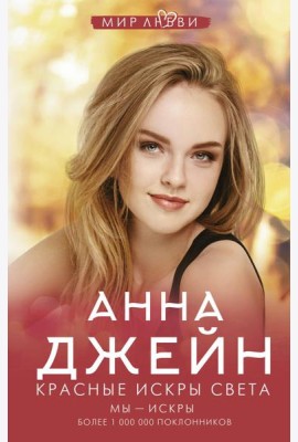 Красные искры света