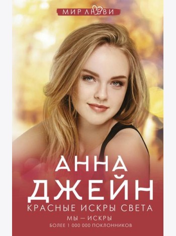 Красные искры света