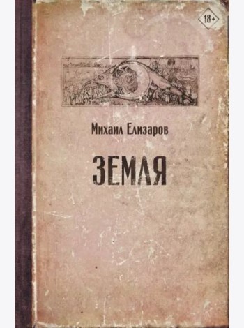 Земля