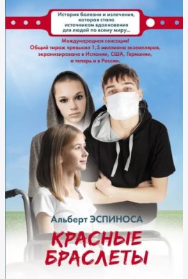 Красные браслеты