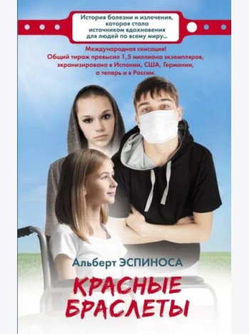 Красные браслеты