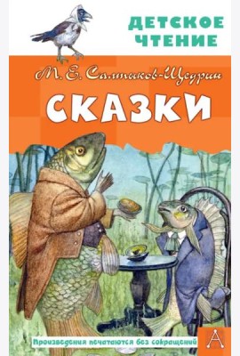 Сказки