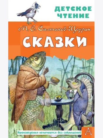 Сказки