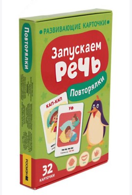Запускаем речь. Повторялки