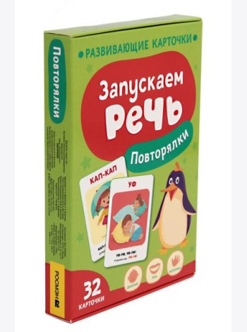 Запускаем речь. Повторялки
