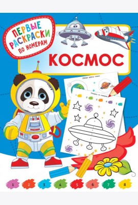 Космос