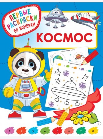 Космос