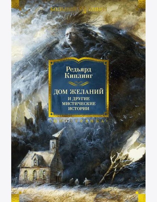 Дом Желаний и другие мистические истории: рассказы, повести, стихотворения