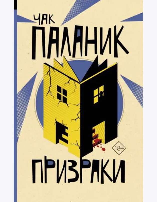 Призраки