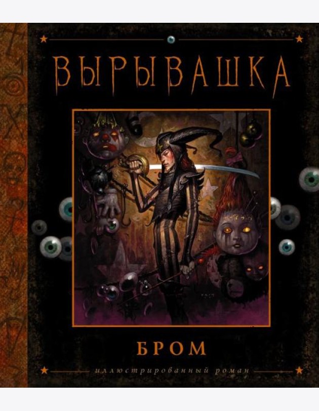 Вырывашка