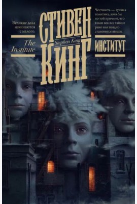 Институт