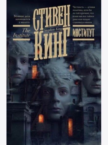 Институт