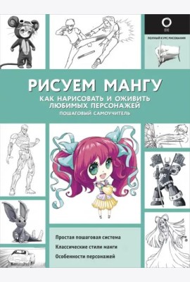 Рисуем мангу