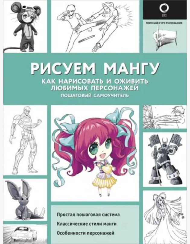 Рисуем мангу