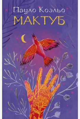 Мактуб