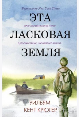 Эта ласковая земля