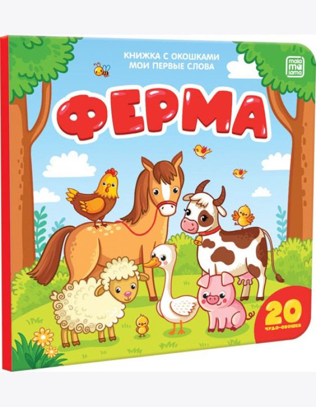 Книжка с окошками 