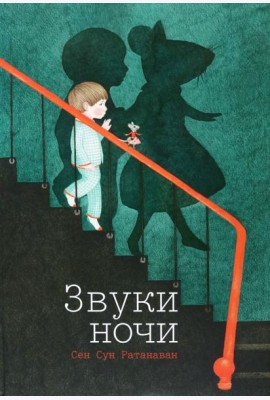 Звуки ночи