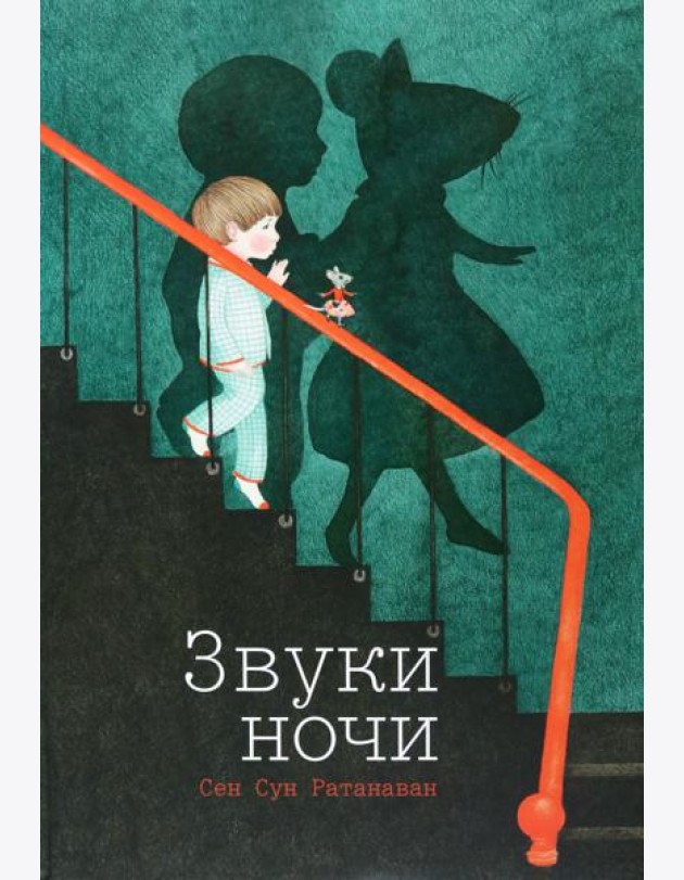 Звуки ночи
