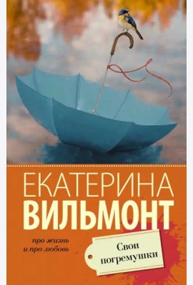 Свои погремушки