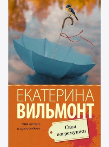 Свои погремушки