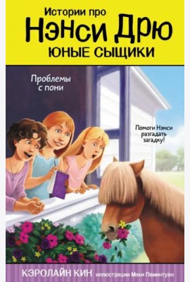 Проблемы с пони