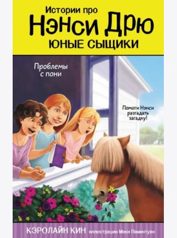 Проблемы с пони