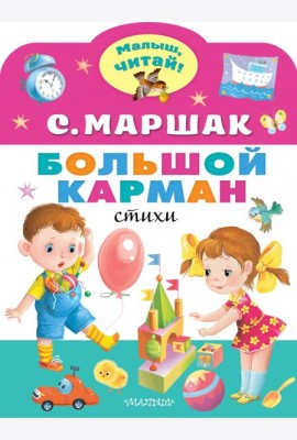 Большой карман