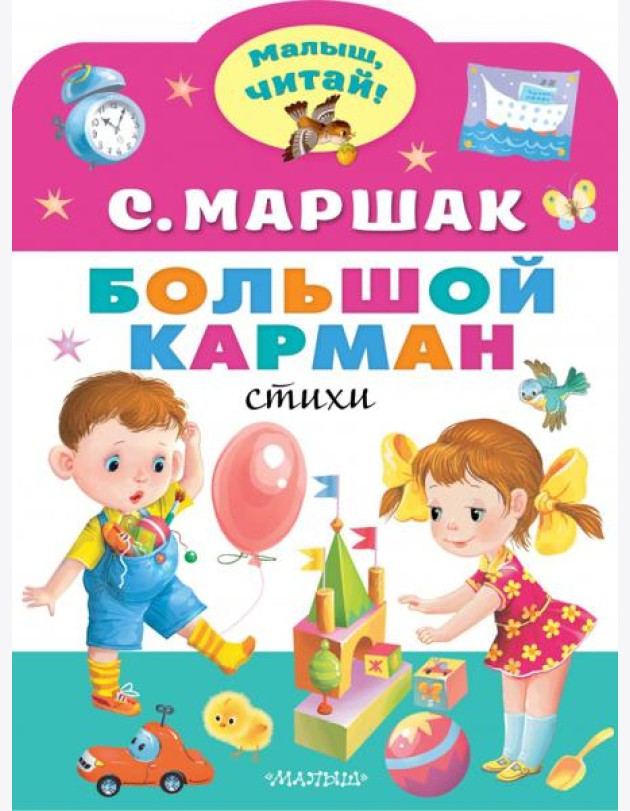 Большой карман