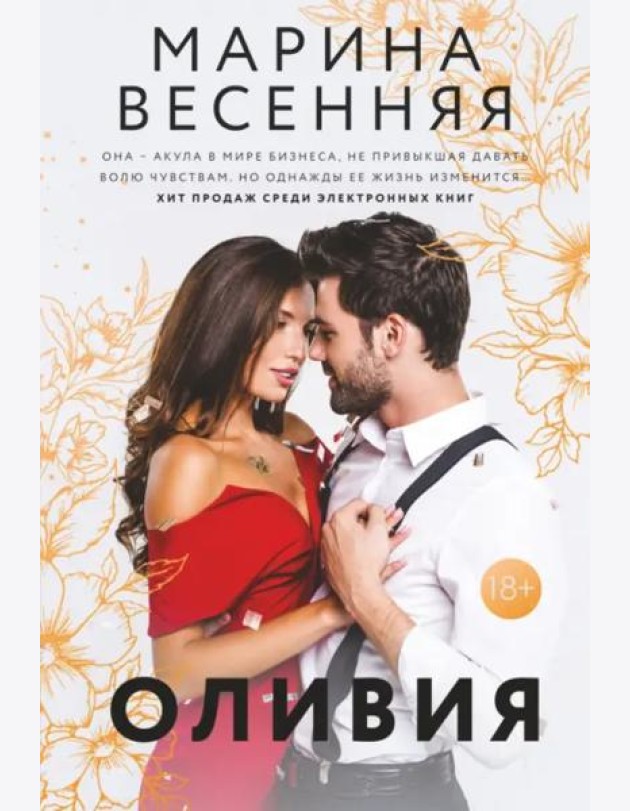 Оливия