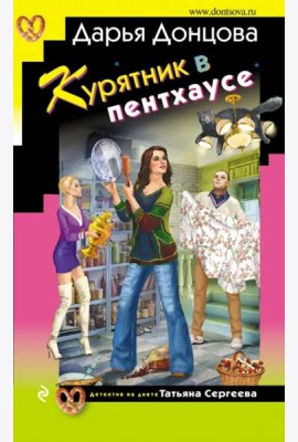 Курятник в пентхаусе