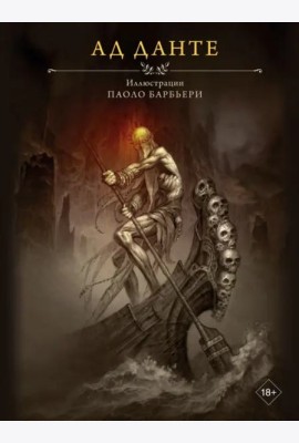 Ад Данте