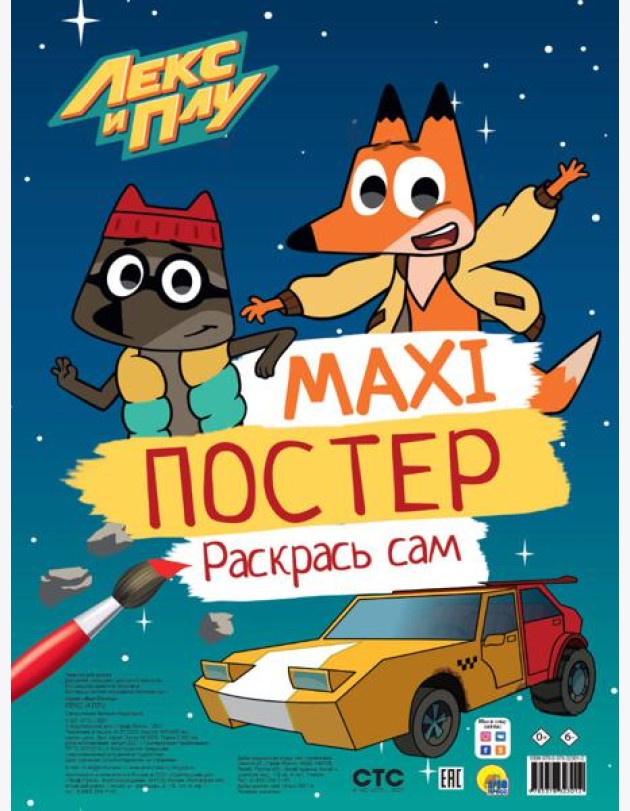 МАКСИ-ПОСТЕР. ЛЕКС И ПУ