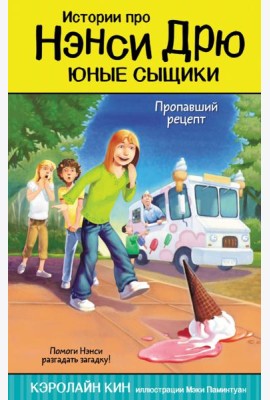 Пропавший рецепт