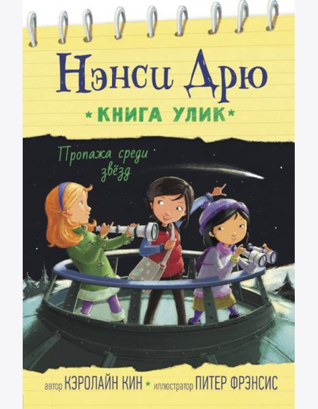 Пропажа среди звезд