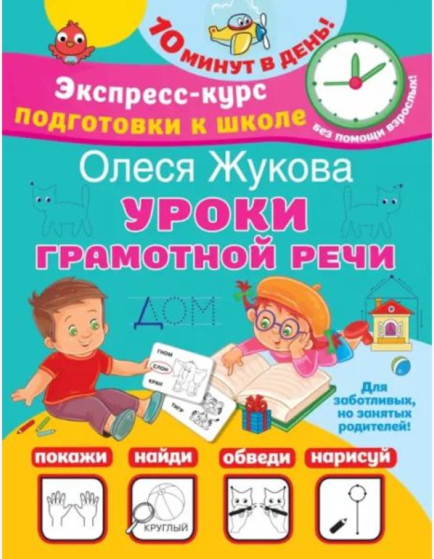 Уроки грамотной речи