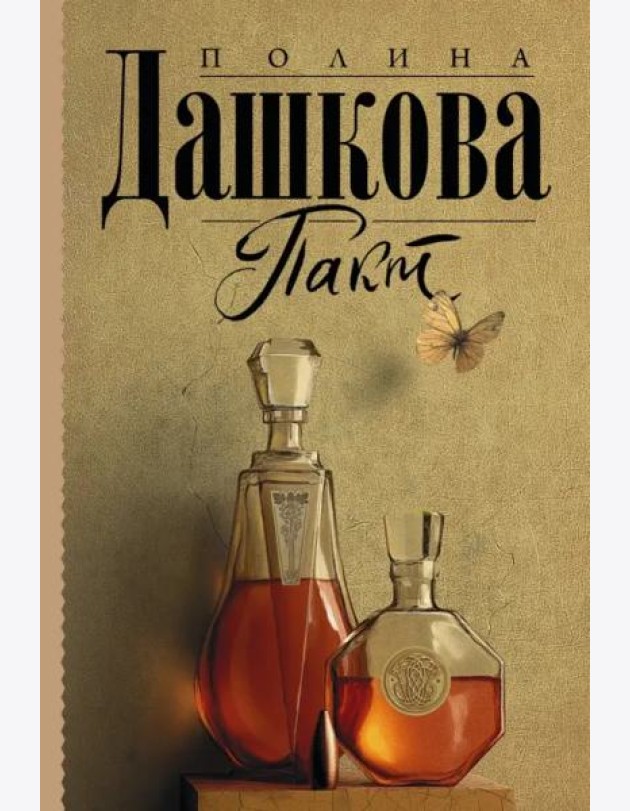 Пакт