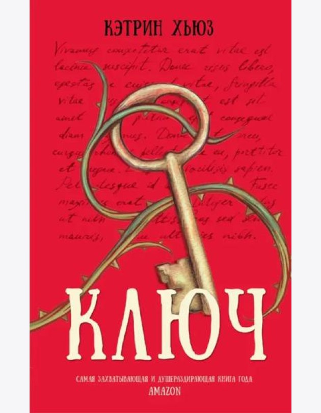 Ключ