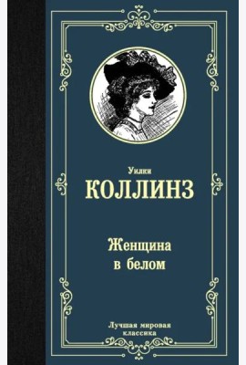 Женщина в белом