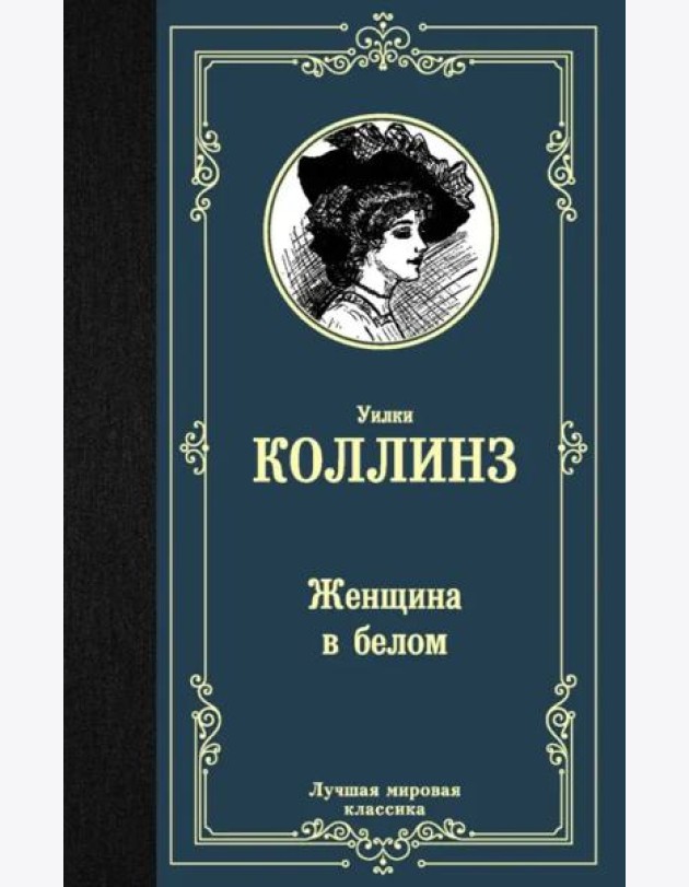 Женщина в белом