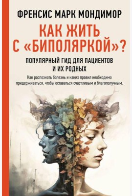Как жить с 