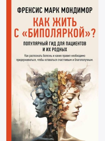 Как жить с 