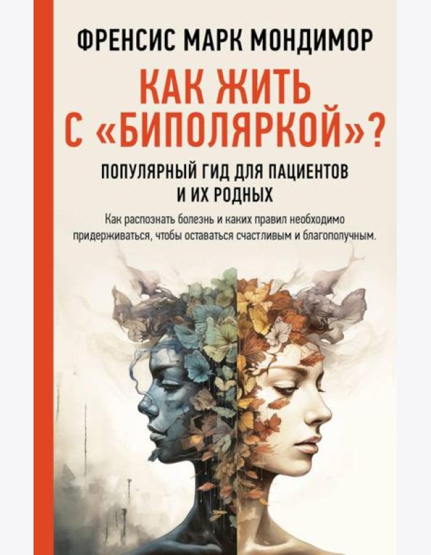 Как жить с 