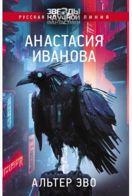 Альтер эво