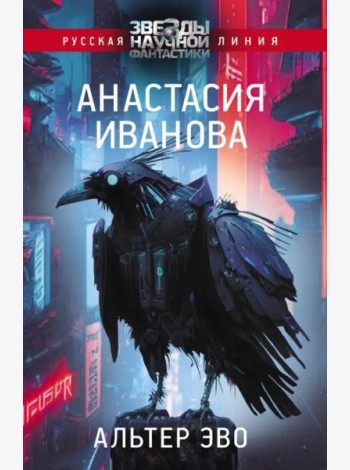 Альтер эво