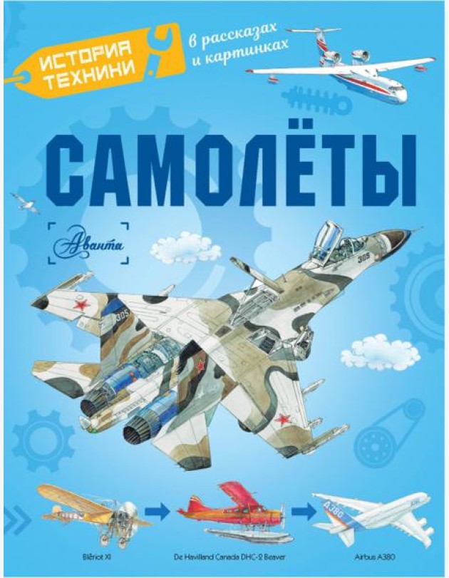 Самолеты